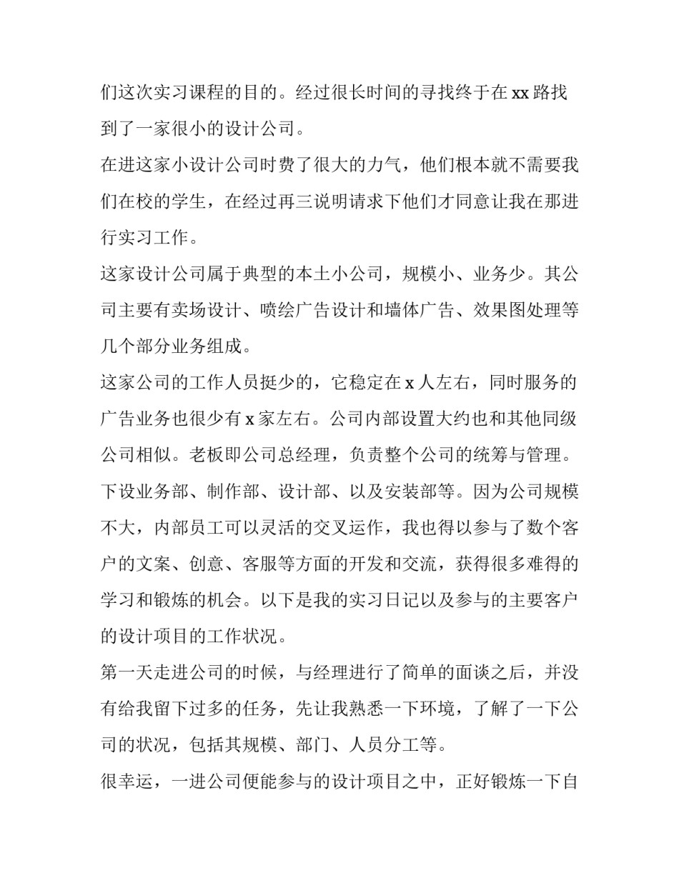 2023年实训报报告万能表 实训报告大全(三篇)_第2页