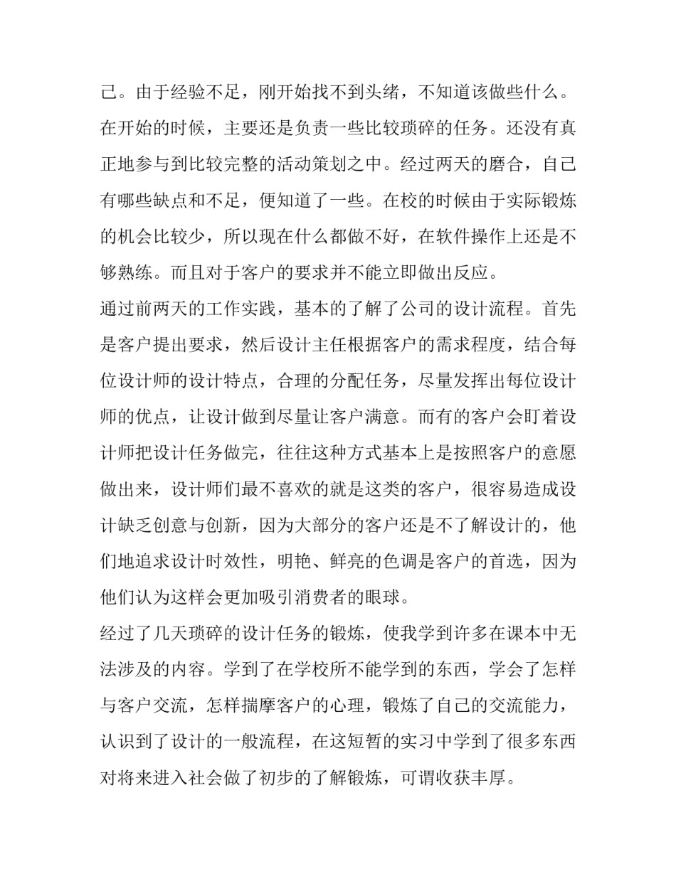 2023年实训报报告万能表 实训报告大全(三篇)_第3页