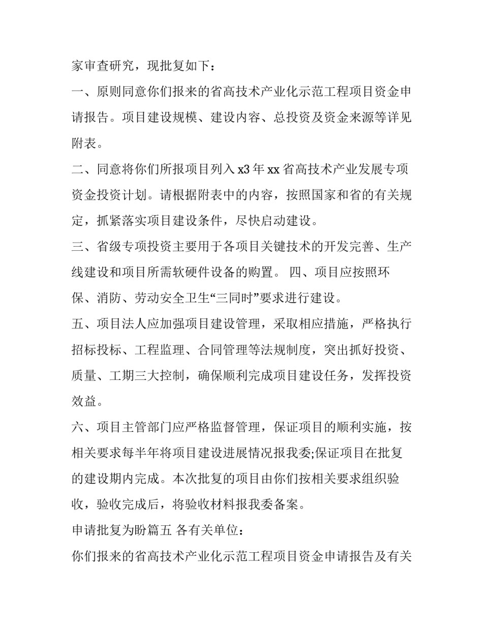 最新申请批复为盼(九篇)_第3页