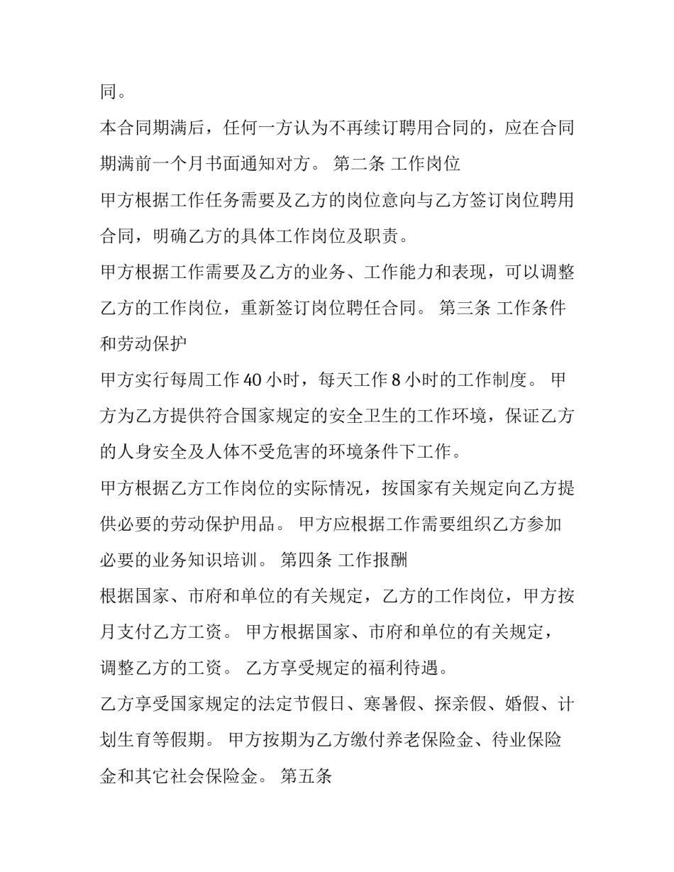 单位销售人员聘用合同 销售人员聘用协议合同(三十篇)_第2页