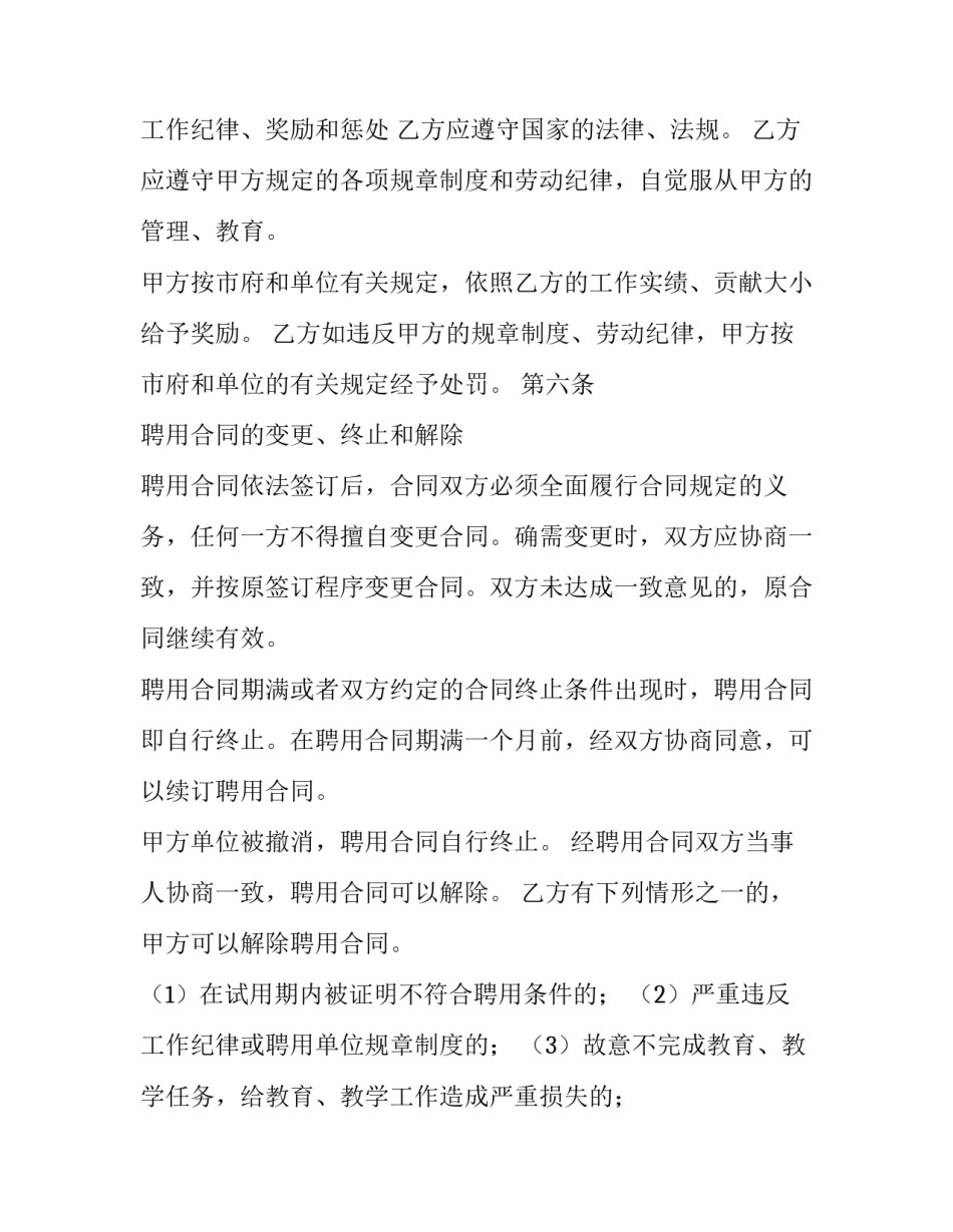 单位销售人员聘用合同 销售人员聘用协议合同(三十篇)_第3页