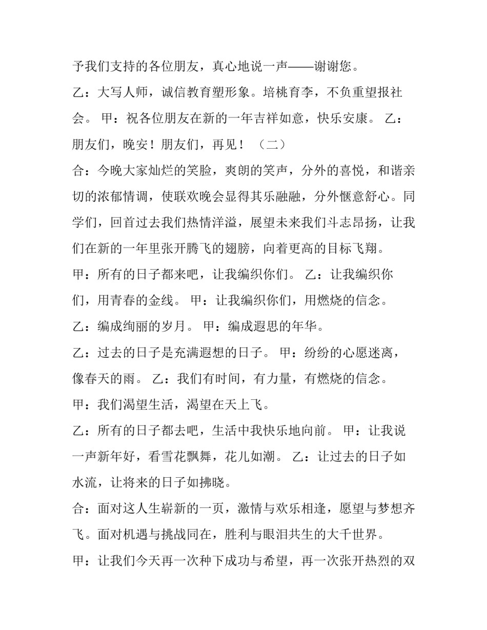 2023年联欢会结束语主持词幼儿园 2023年元旦联欢会主持词幼儿园(3篇)_第2页