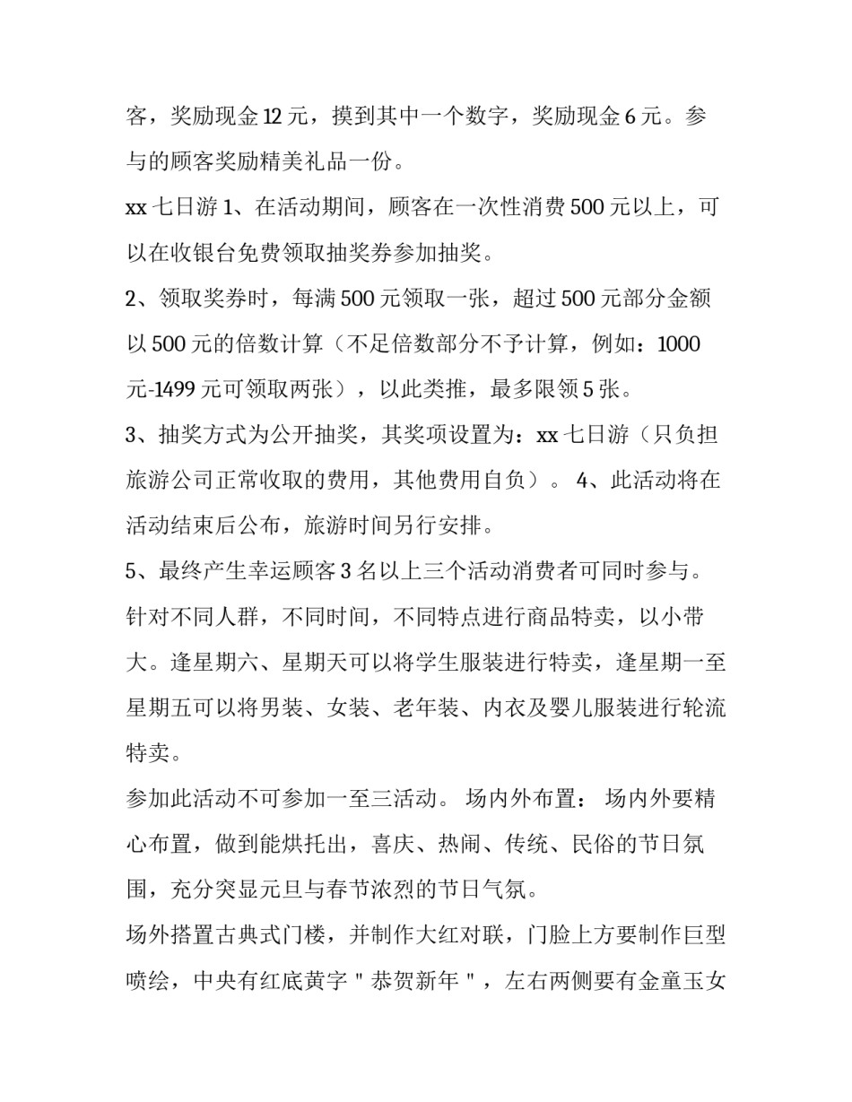 最新超市元旦活动策划方案案例 超市元旦节活动的策划方案(16篇)_第2页