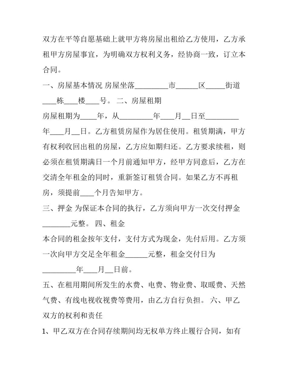 2023年商业房屋租赁合同书(21篇)_第3页