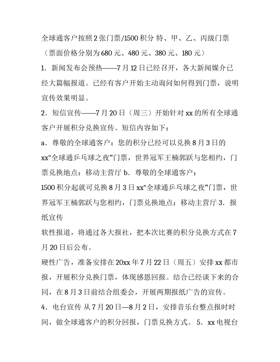 最新亲子乒乓球活动方案 水上吹乒乓球活动方案(十四篇)_第2页