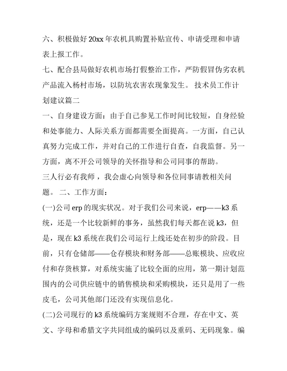 最新技术员工作计划建议(二十一篇)_第3页