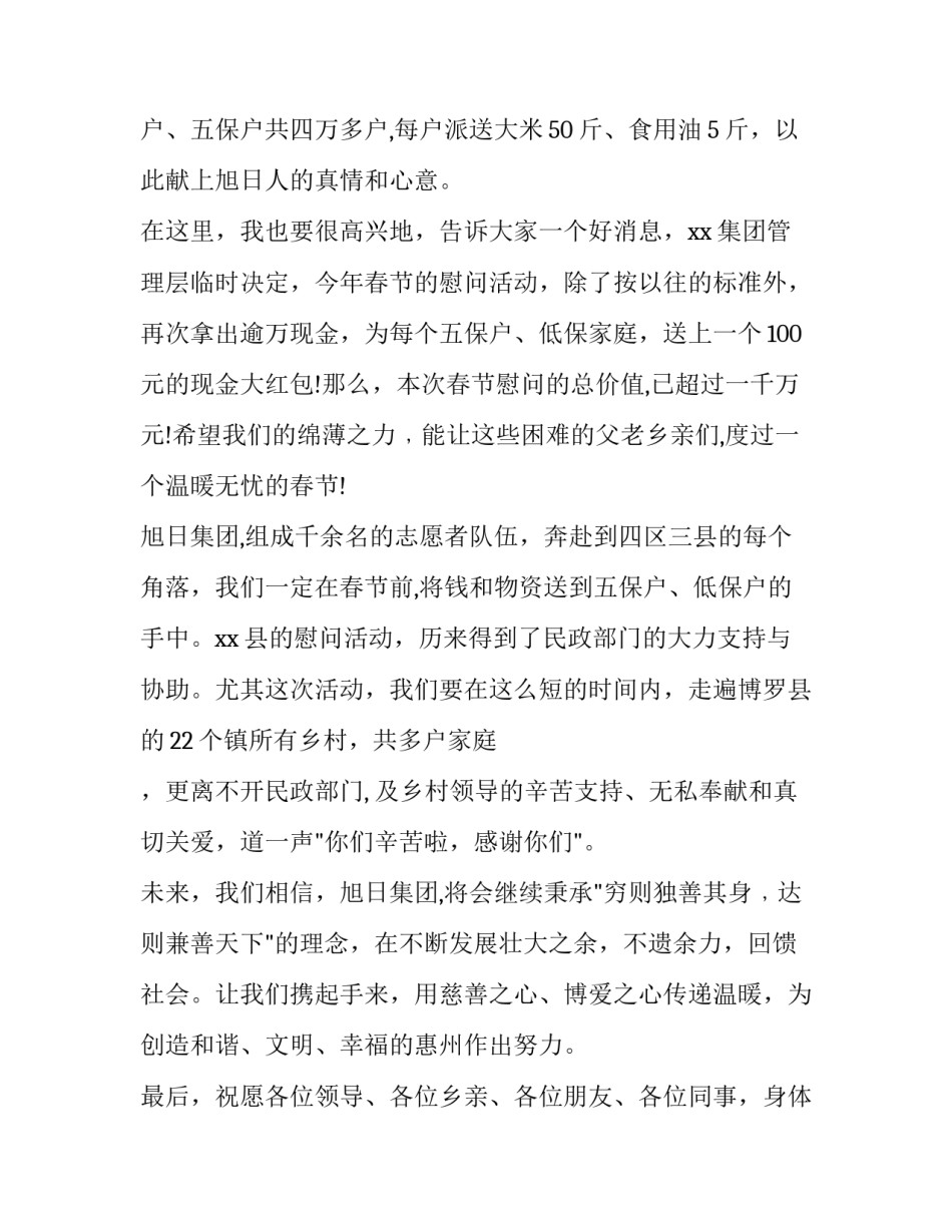 企业领导春节讲话简短 春节公司年会讲话(四篇)_第2页