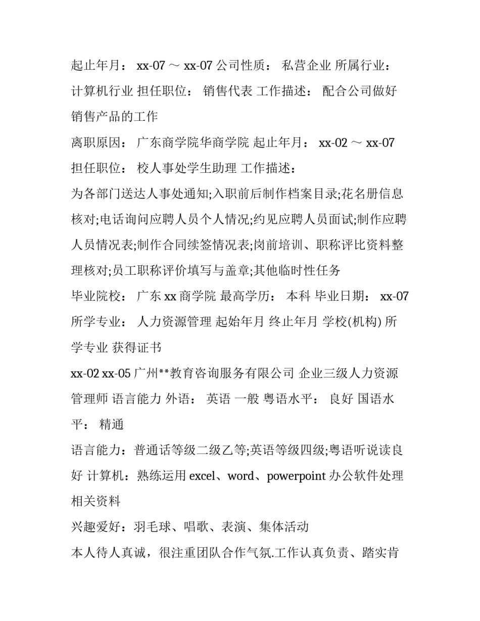 学生简历自我介绍模板 学生工作简历的自我介绍(5篇)_第2页