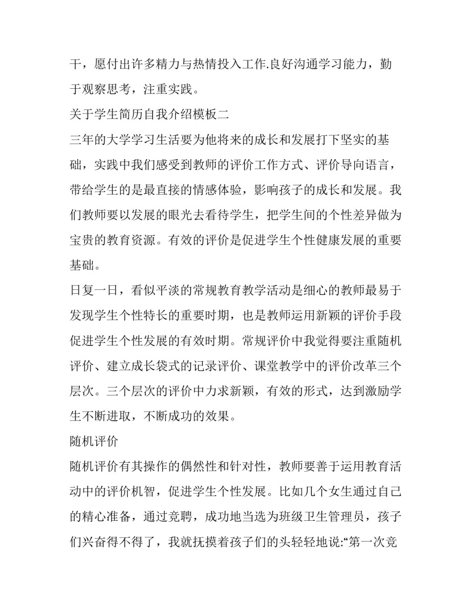 学生简历自我介绍模板 学生工作简历的自我介绍(5篇)_第3页