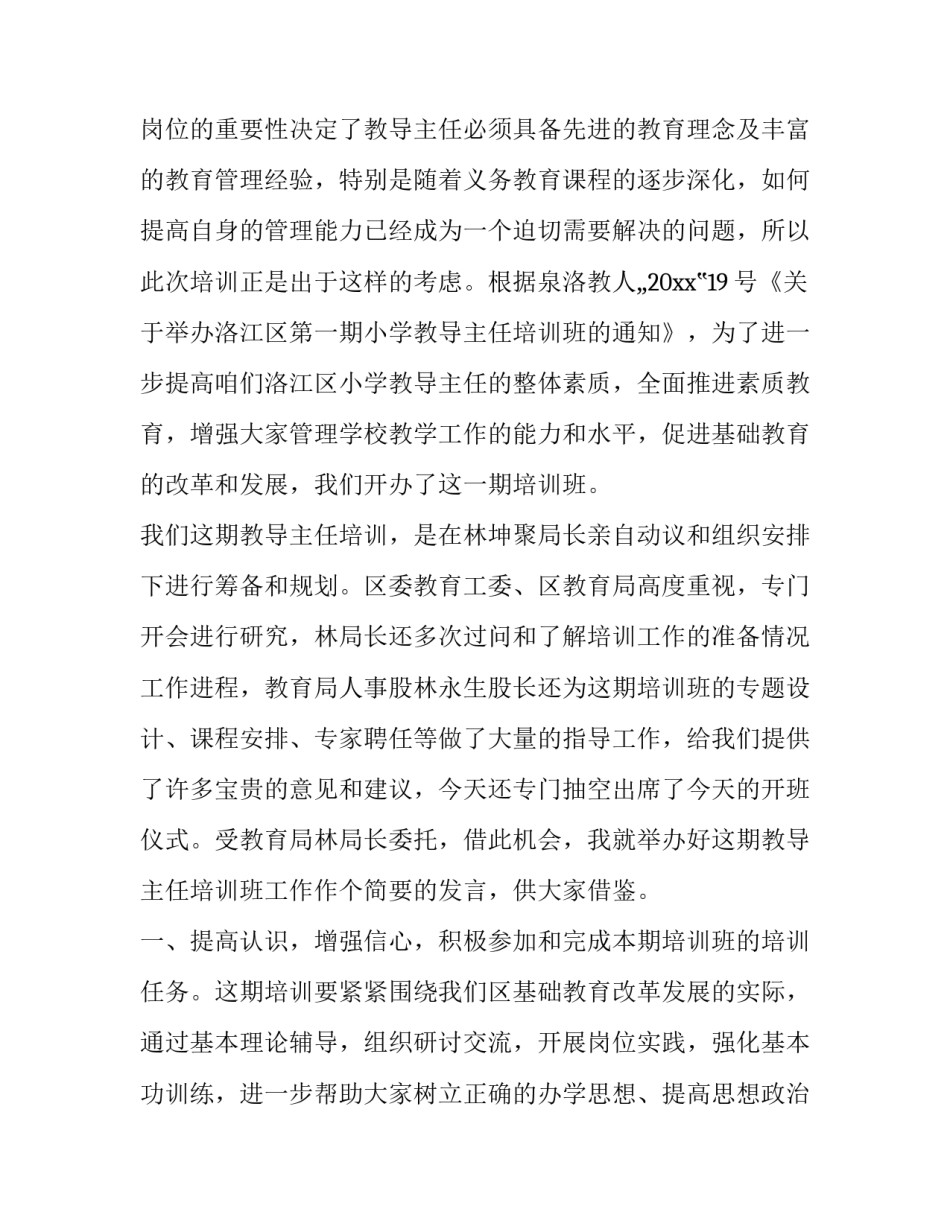 培训会议通知培训会议通知范文 培训会议通知模板(8篇)_第2页