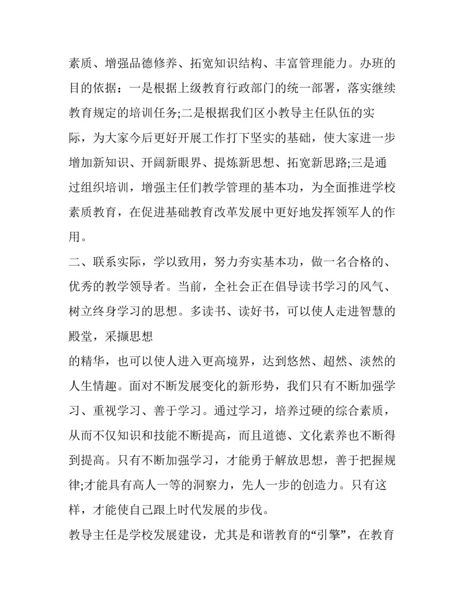 培训会议通知培训会议通知范文 培训会议通知模板(8篇)_第3页