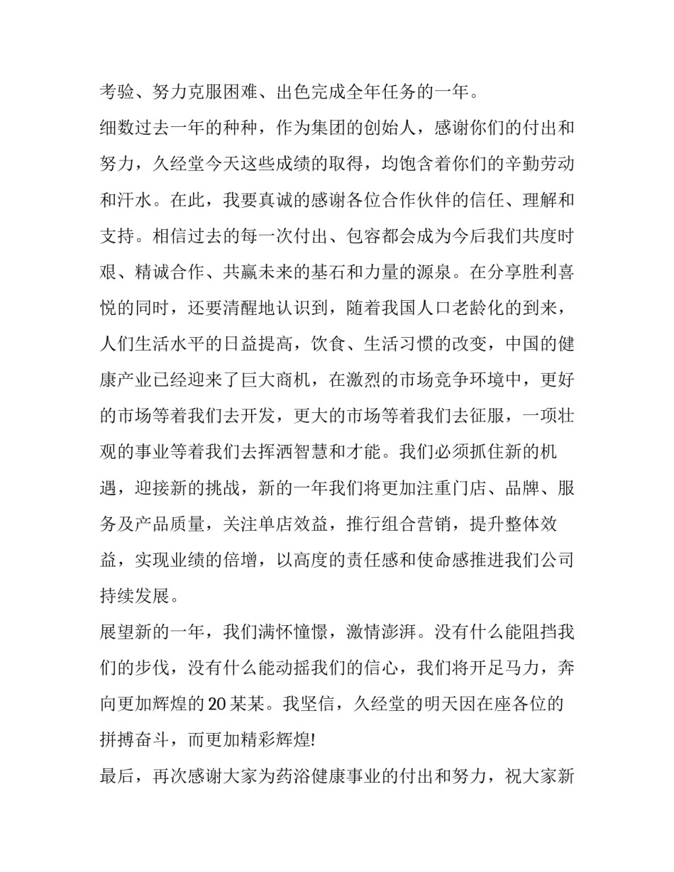 2023年个人年会发言稿简短在新的一年里 2023年个人发言稿(5篇)_第2页