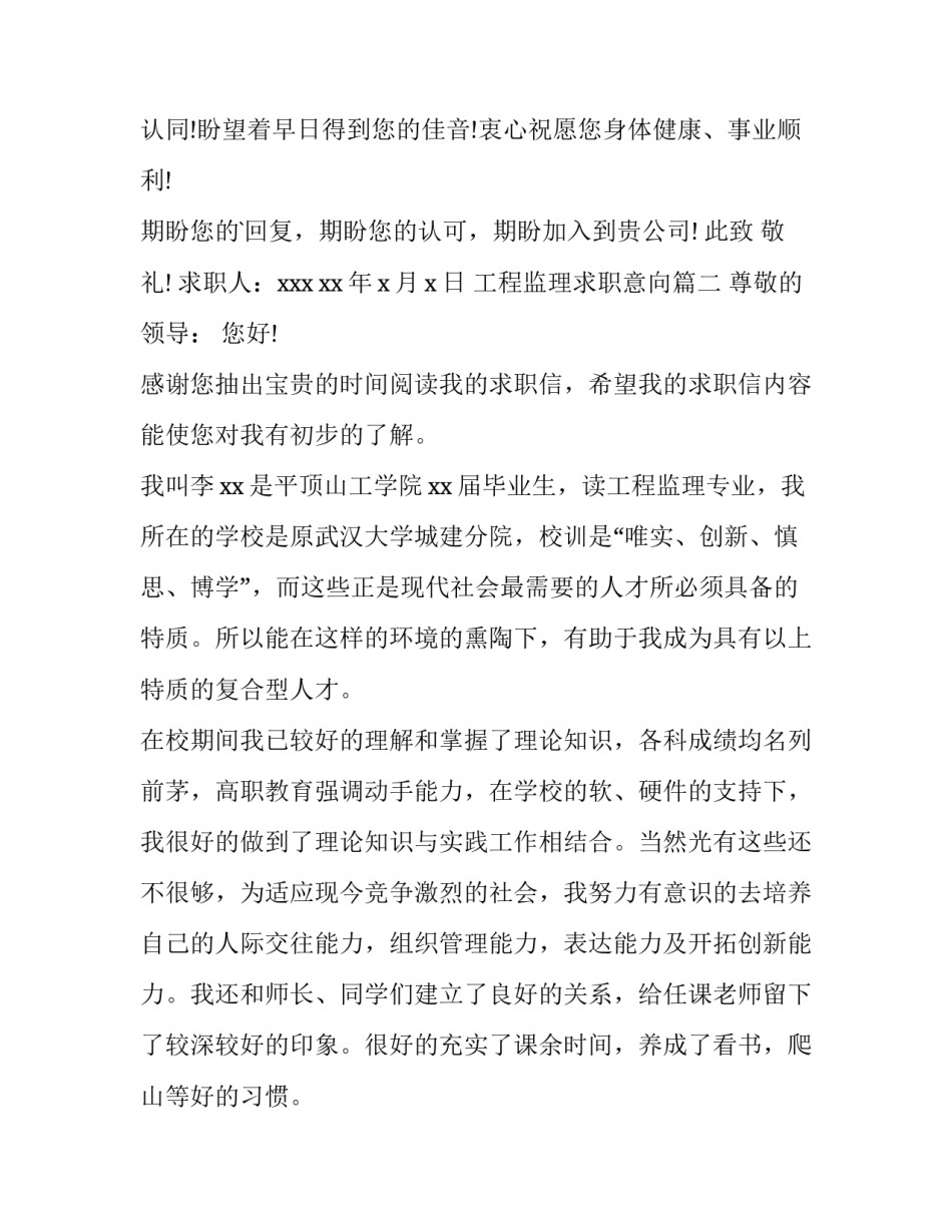 最新工程监理求职意向(3篇)_第2页
