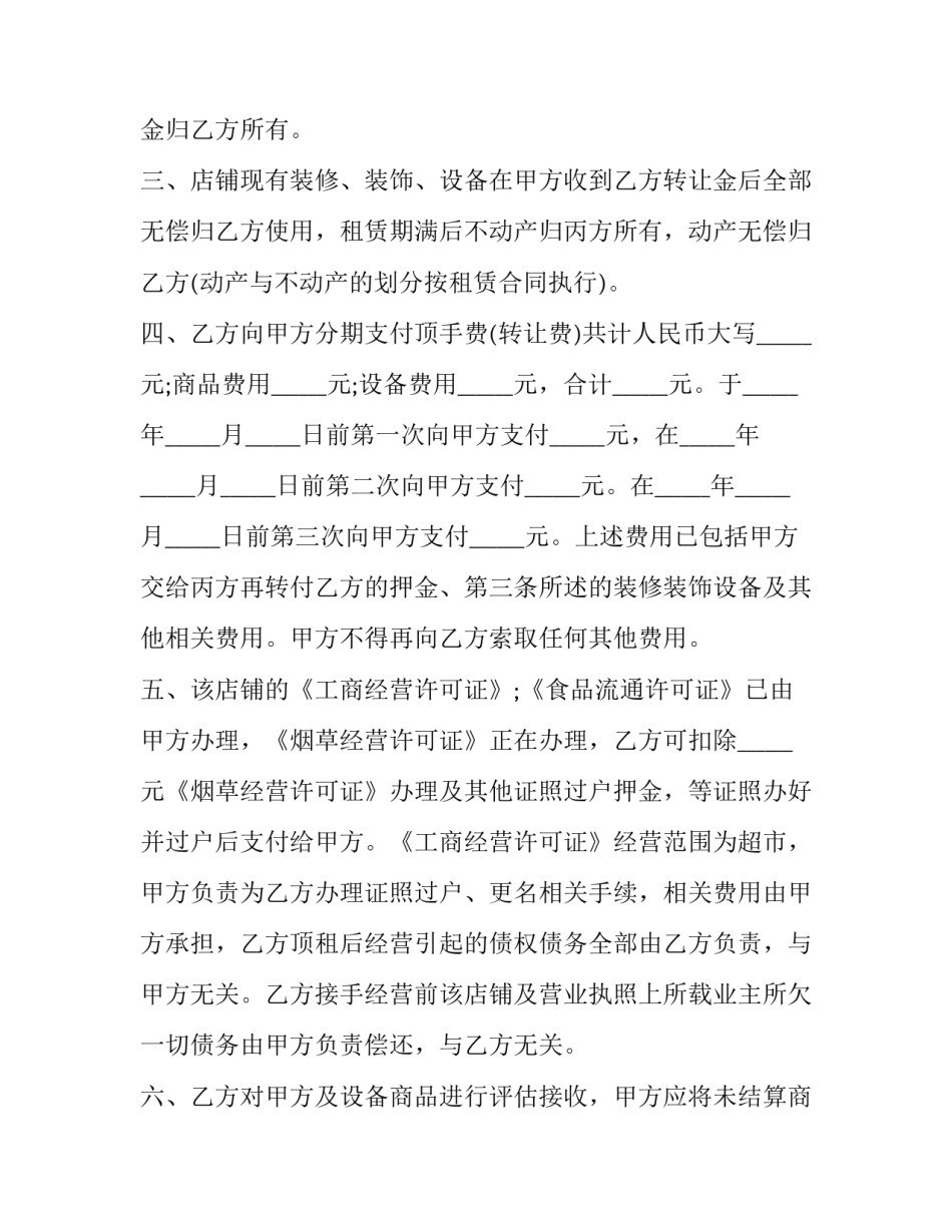 超市招商方案范文范本 商场餐饮招商方案模板(七篇)_第2页