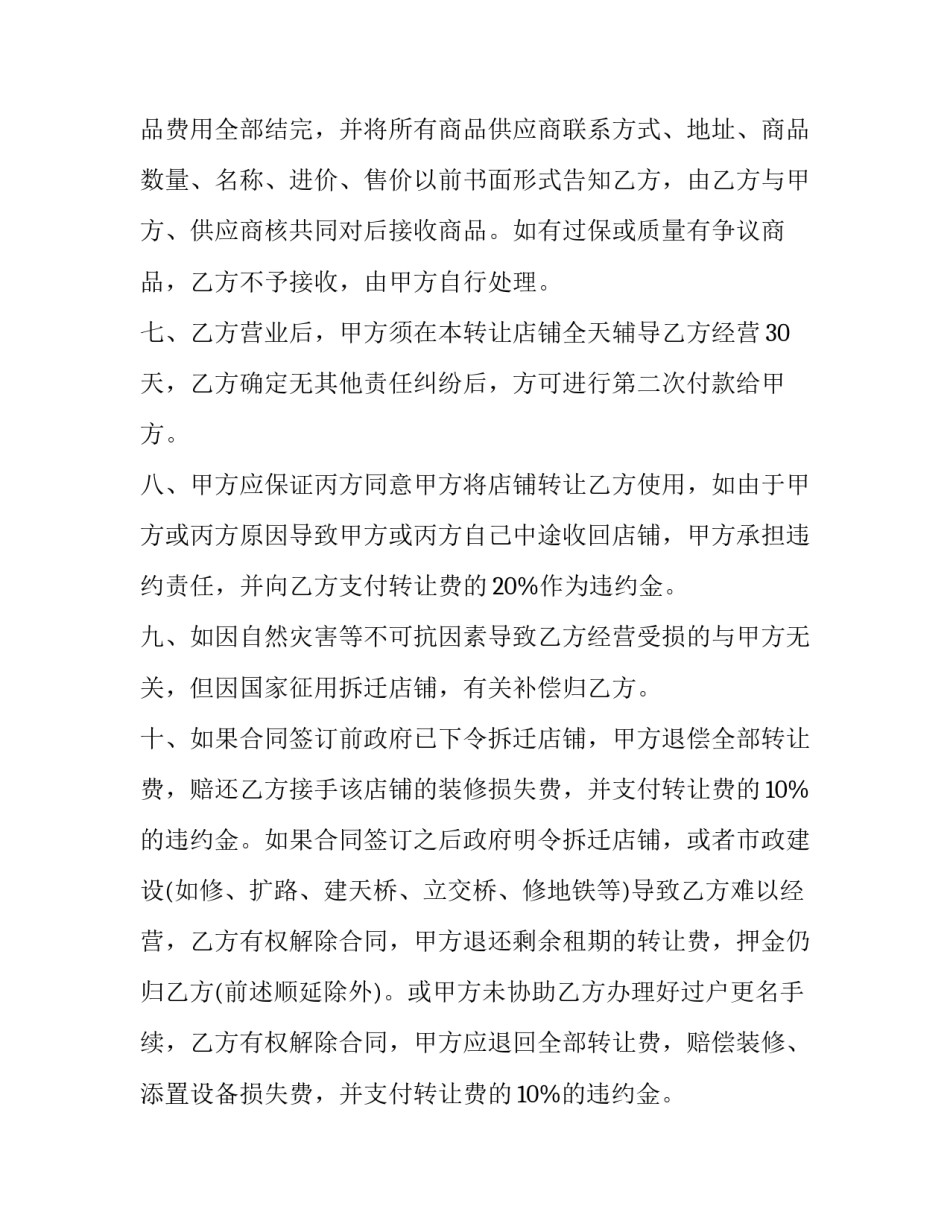 超市招商方案范文范本 商场餐饮招商方案模板(七篇)_第3页