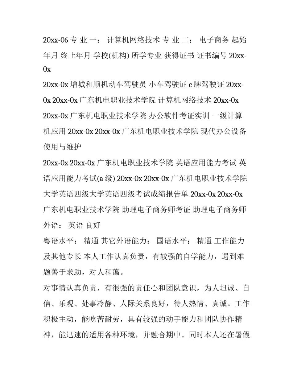 英语电子邮件信范文 英语电子邮件信件格式(5篇)_第3页