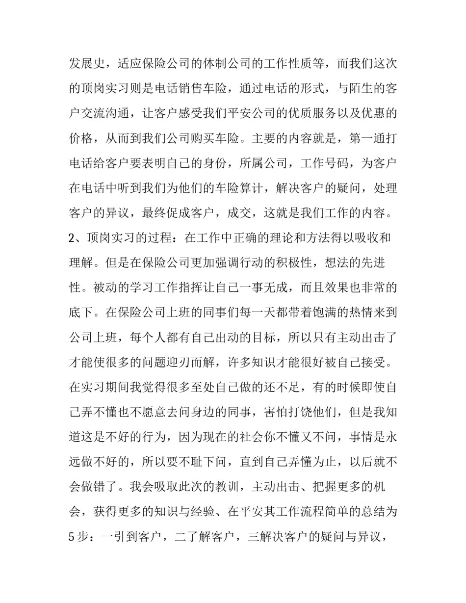 2023年保险实训报告1000字 保险学实训报告万能模板(三篇)_第2页