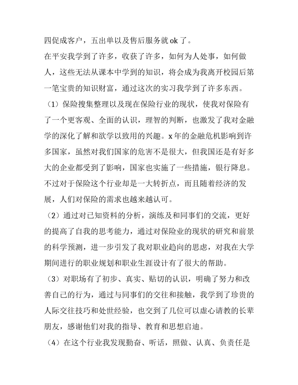 2023年保险实训报告1000字 保险学实训报告万能模板(三篇)_第3页