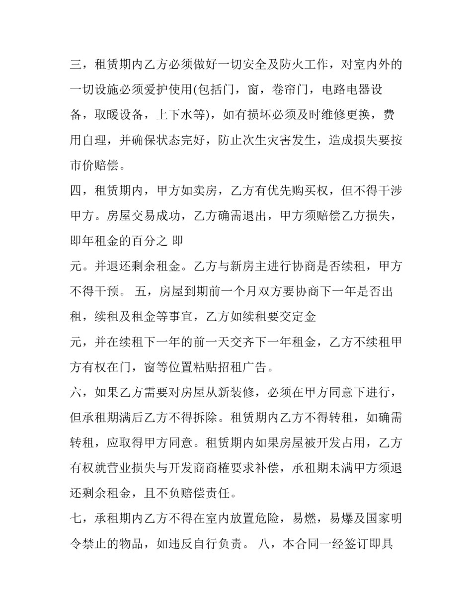 最新商业房屋租赁合同 商业房屋租赁合同书(19篇)_第2页