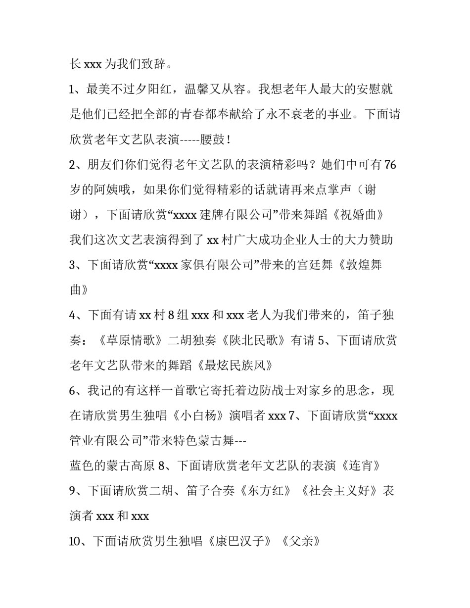 2023年九月九重阳节主持人串词 重阳节节目主持串词(4篇)_第2页