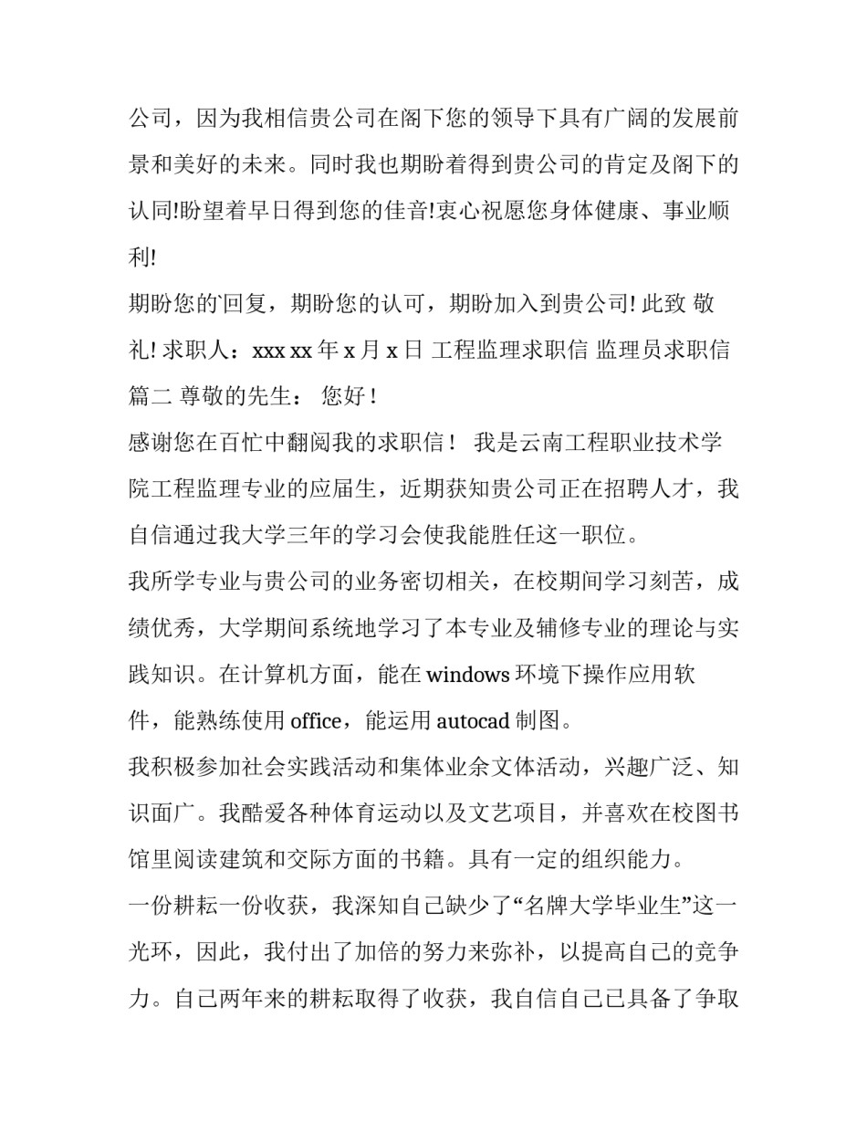 工程监理求职信 监理员求职信(三篇)_第2页