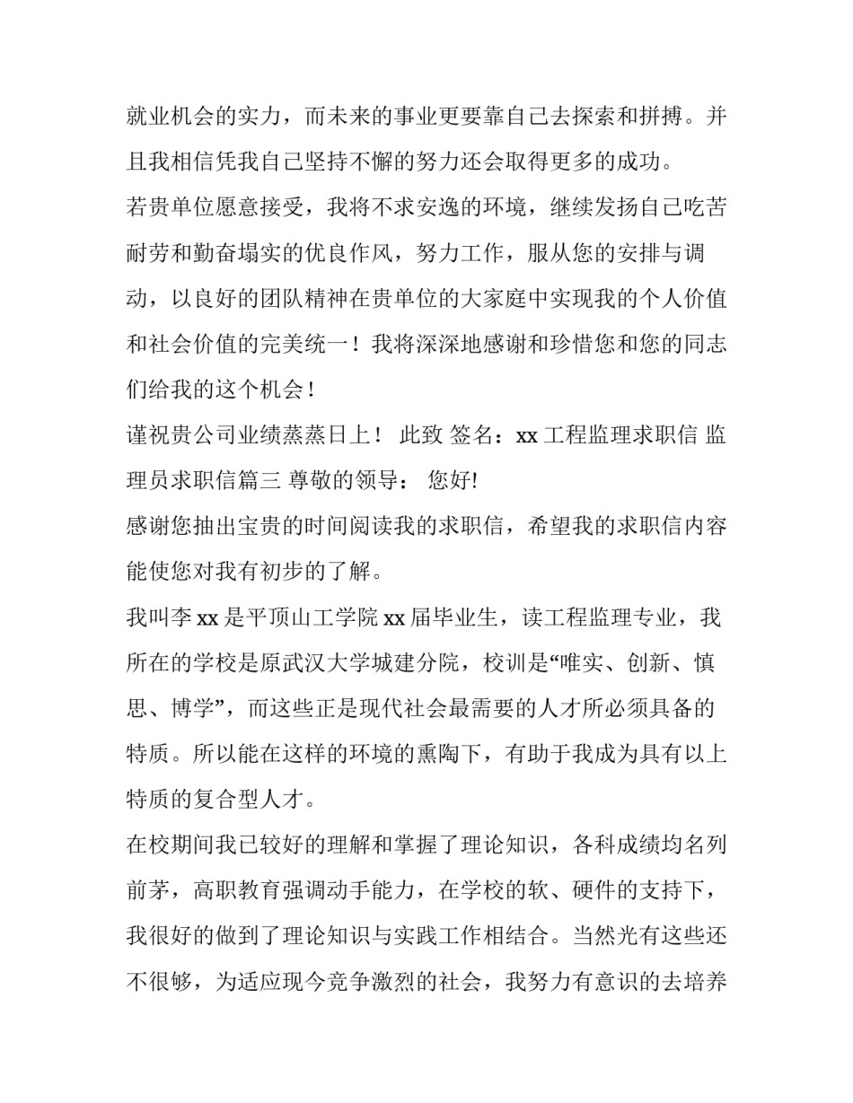 工程监理求职信 监理员求职信(三篇)_第3页