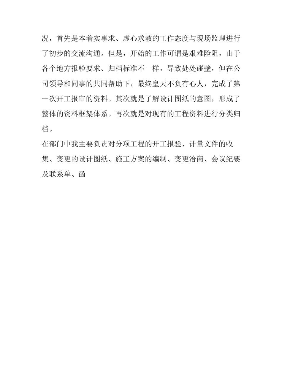 2023年村委会资料员述职报告(十五篇)_第2页