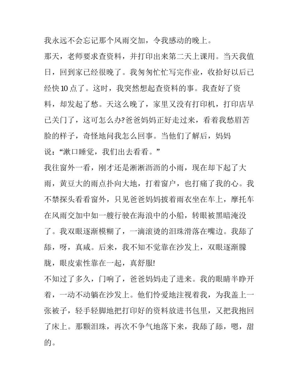 2023年有关感恩演讲稿锦集九篇的作文 感恩党的演讲稿1000字2023(4篇)_第2页