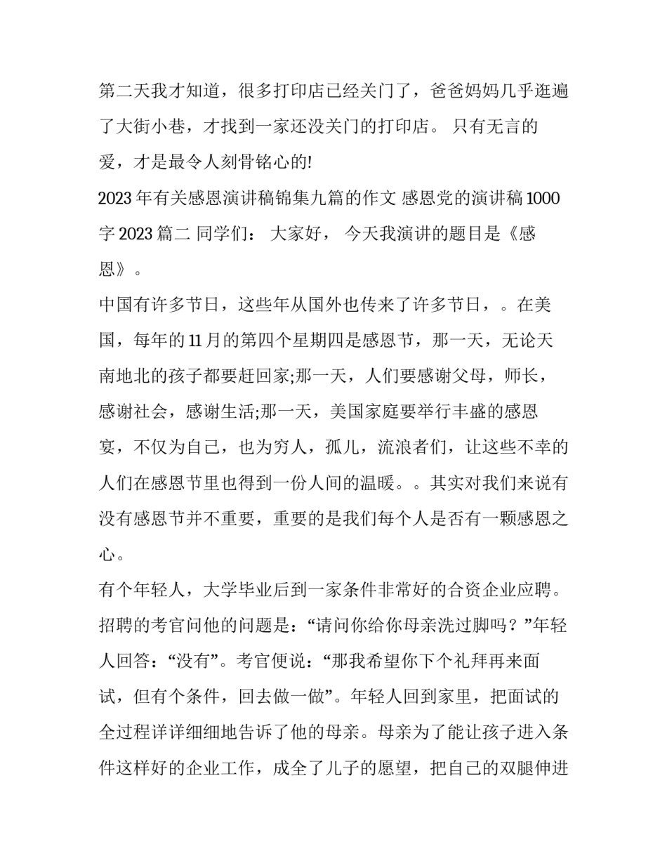 2023年有关感恩演讲稿锦集九篇的作文 感恩党的演讲稿1000字2023(4篇)_第3页