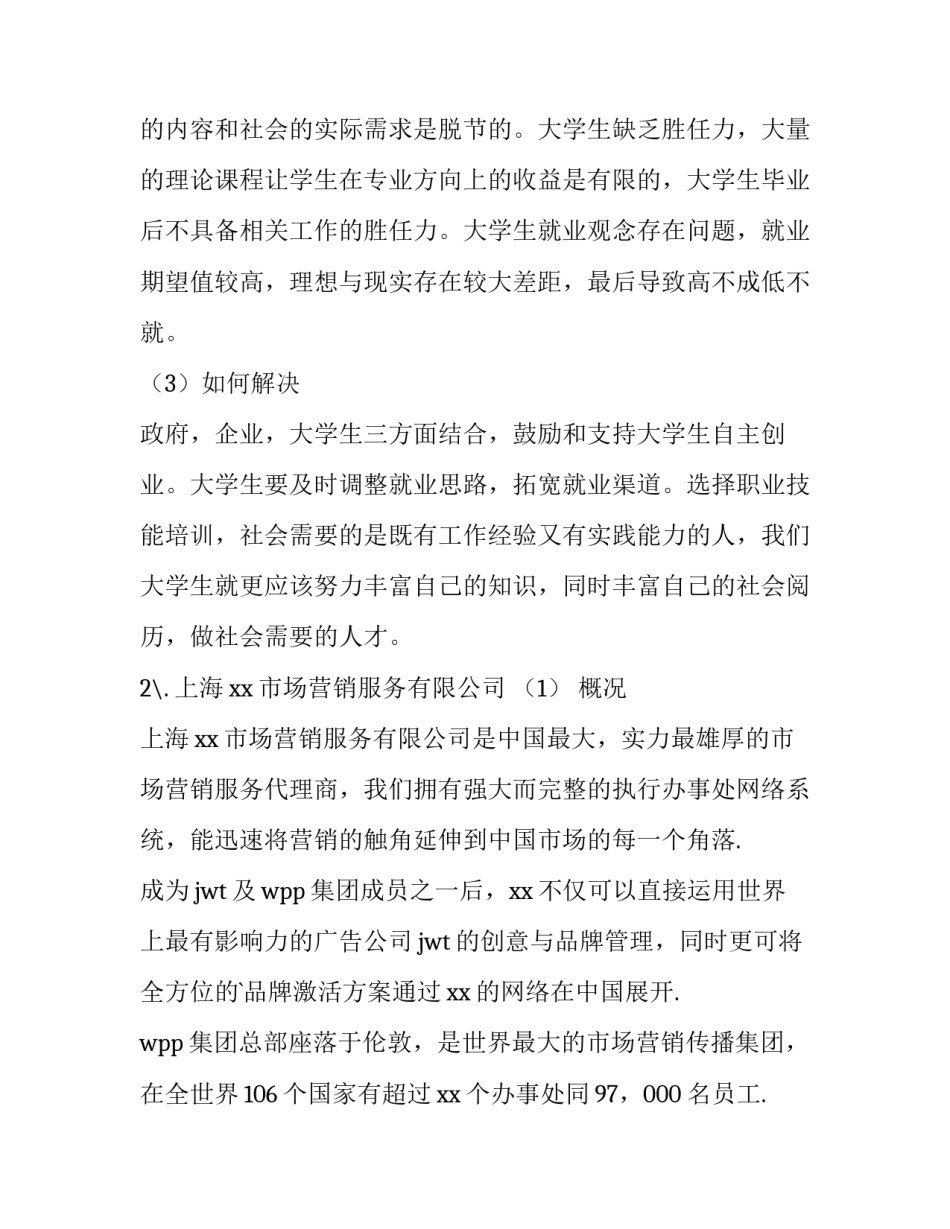 大学生市场营销社会实践报告 大学生市场营销实习报告(八篇)_第2页