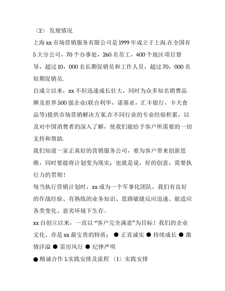 大学生市场营销社会实践报告 大学生市场营销实习报告(八篇)_第3页