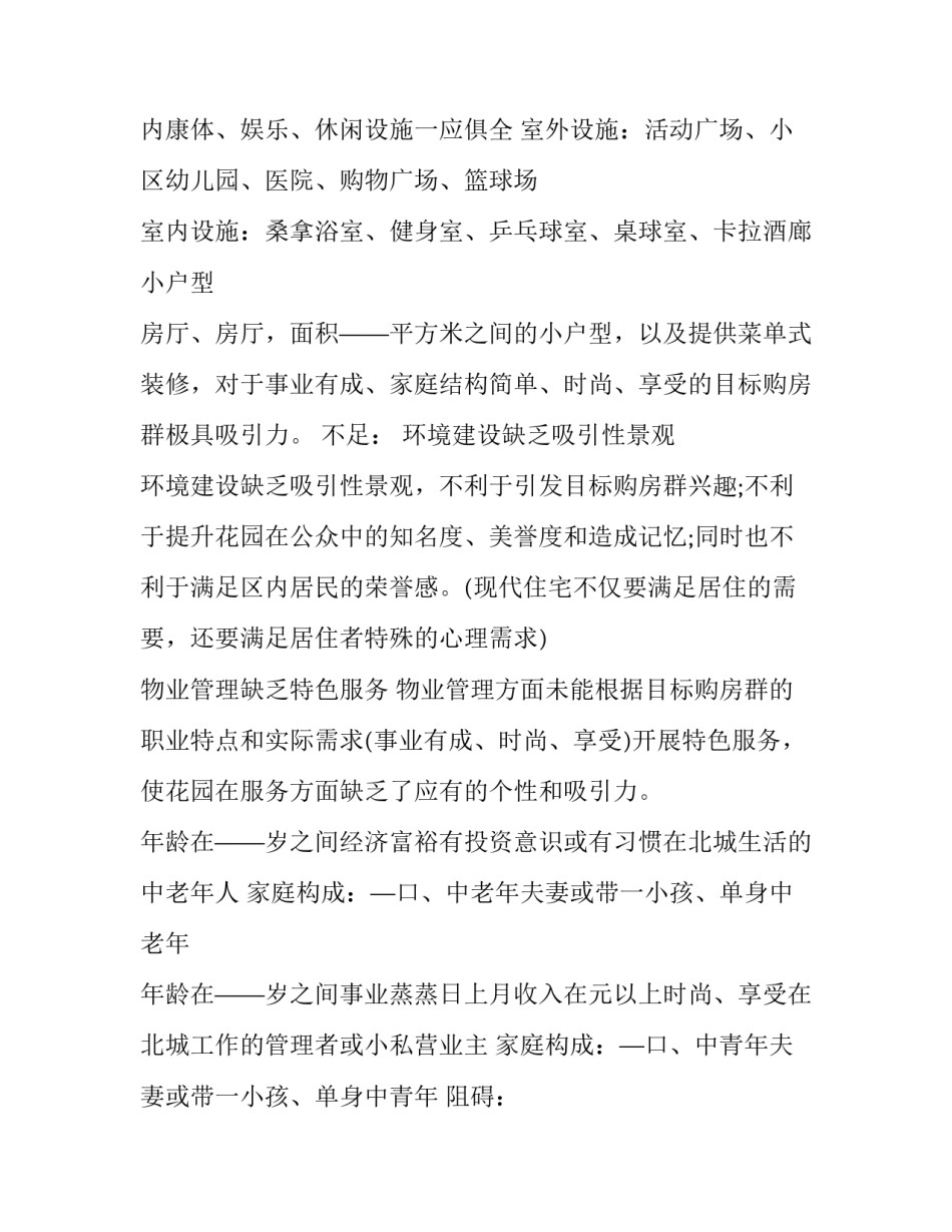 2023年房地产项目策划方案 房地产2023年年度总结与2023年年度计划(3篇)_第1页
