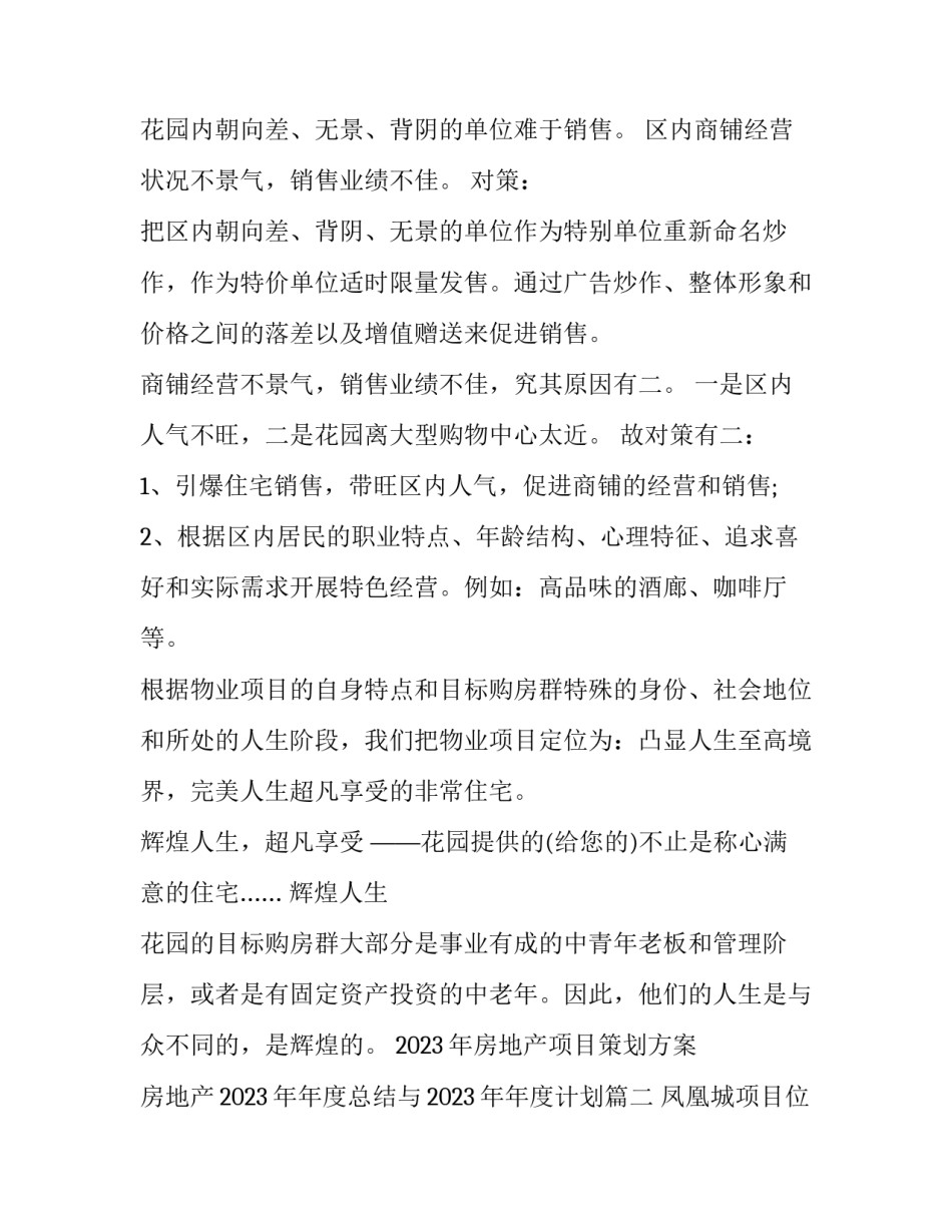 2023年房地产项目策划方案 房地产2023年年度总结与2023年年度计划(3篇)_第2页