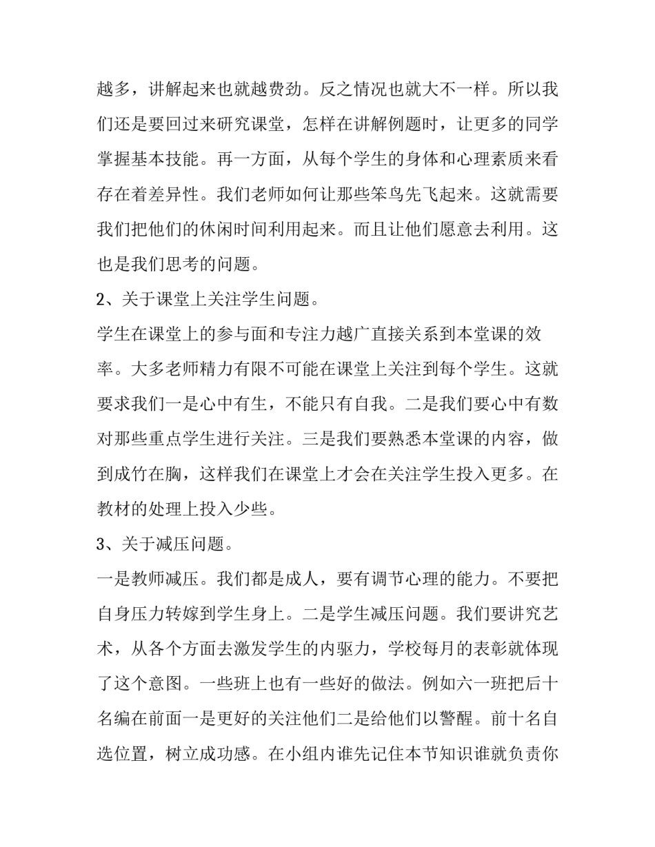 学生月考成绩分析总结简短 月考成绩分析总结与计划(5篇)_第2页