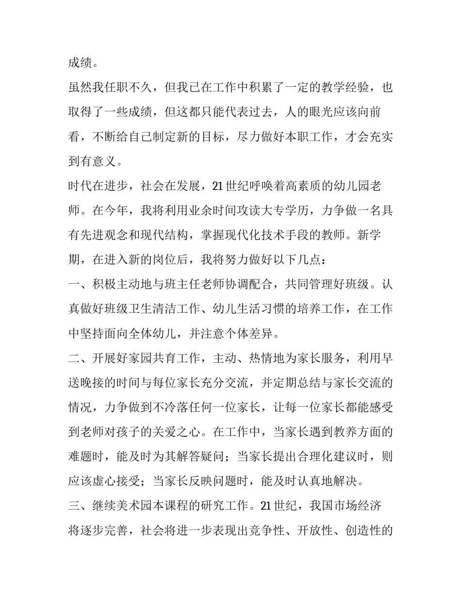 2023年幼儿园教师述职报告简短大班 幼儿园大班教师述职报告2023(3篇)_第2页