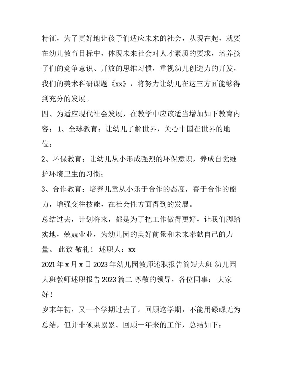 2023年幼儿园教师述职报告简短大班 幼儿园大班教师述职报告2023(3篇)_第3页