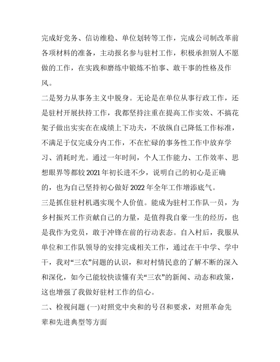最新组织生活个人发言提纲 最新组织生活个人发言提纲 存在的问题(7篇)_第2页