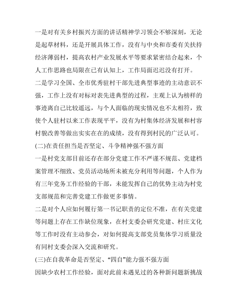 最新组织生活个人发言提纲 最新组织生活个人发言提纲 存在的问题(7篇)_第3页