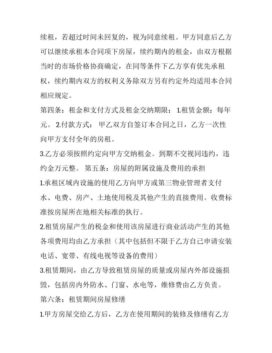 最新房屋租赁合同电子版 房屋租赁合同房东版(二十篇)_第2页