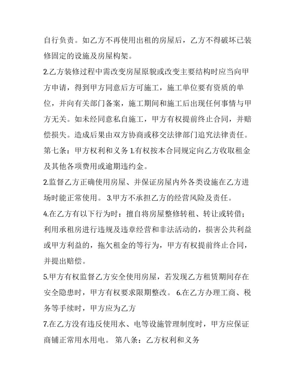 最新房屋租赁合同电子版 房屋租赁合同房东版(二十篇)_第3页