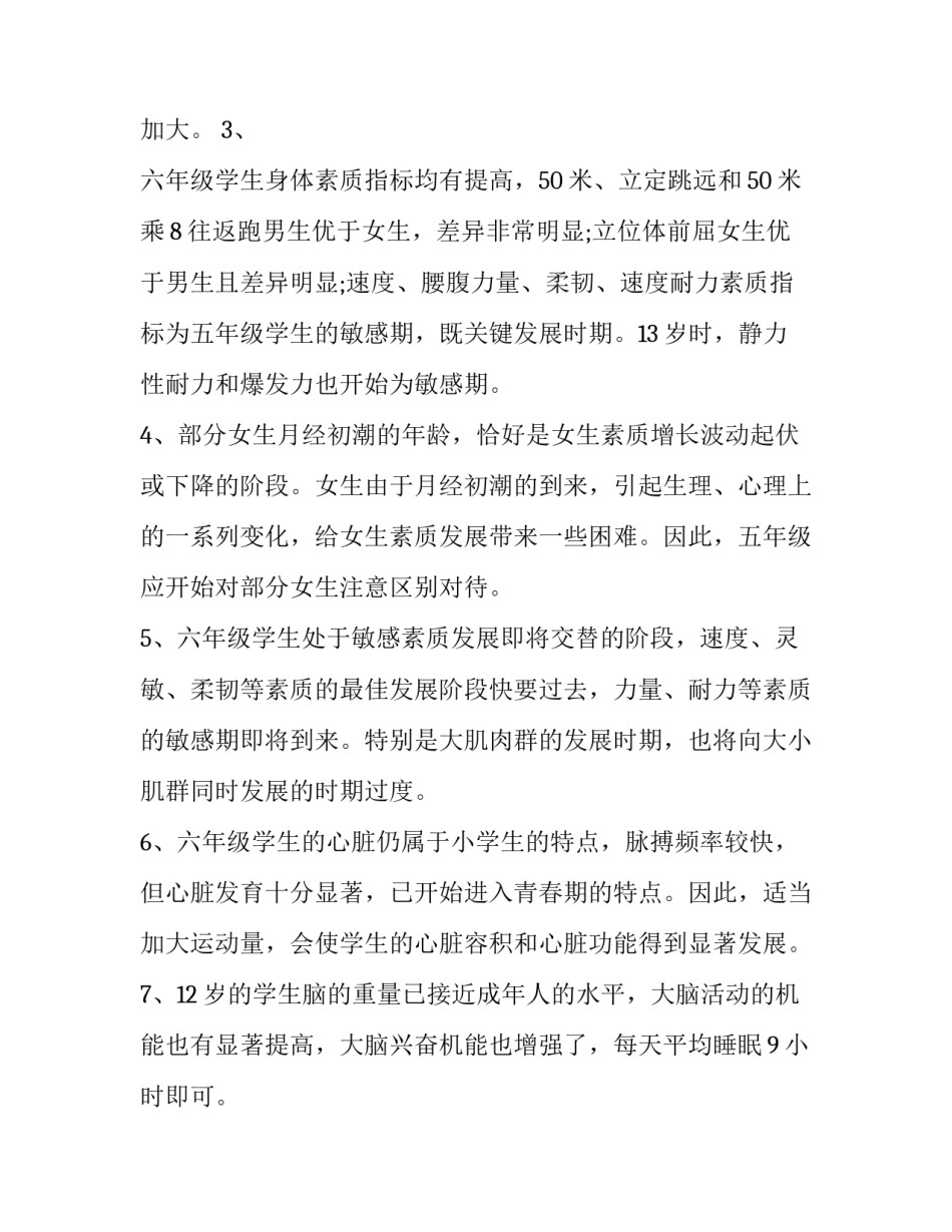2023年新学期体育教学工作计划 2023年新学期体育教学工作计划表(十六篇)_第2页