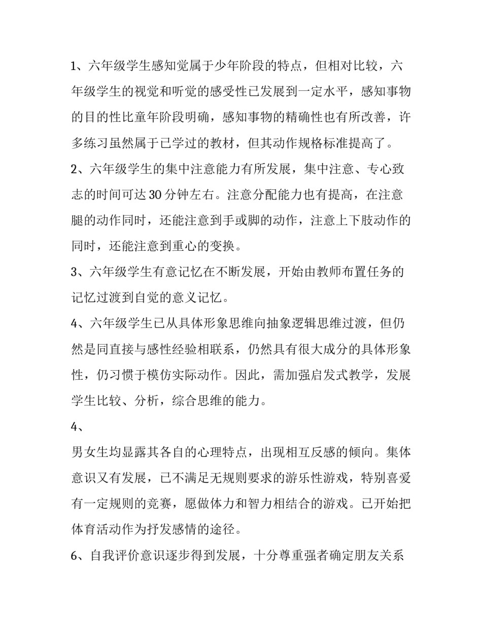 2023年新学期体育教学工作计划 2023年新学期体育教学工作计划表(十六篇)_第3页