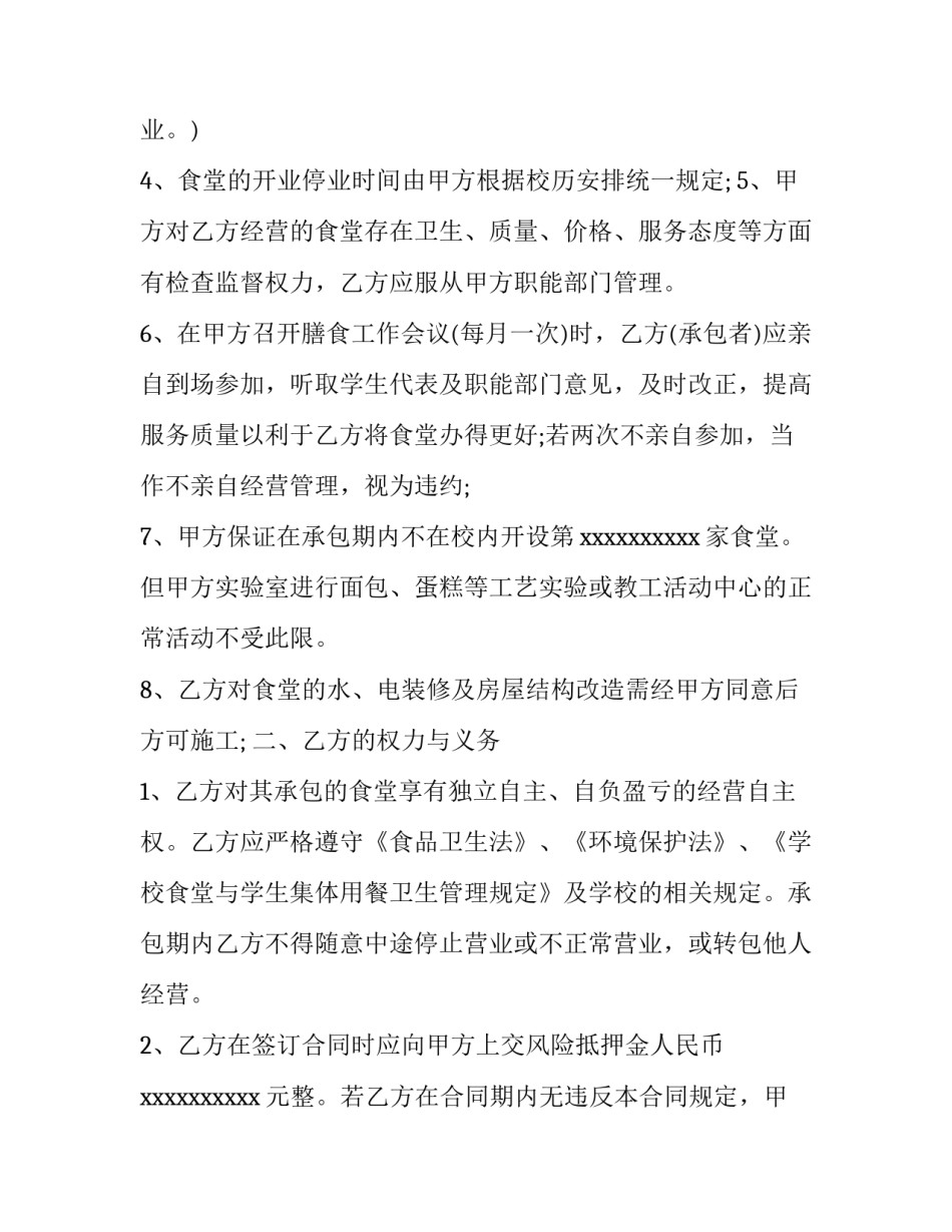 2023年中国对外承包工程合同优秀_第2页