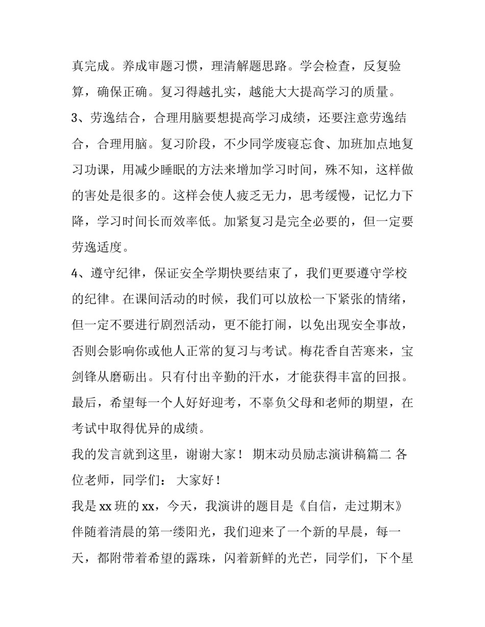 期末动员励志演讲稿(十篇)_第2页