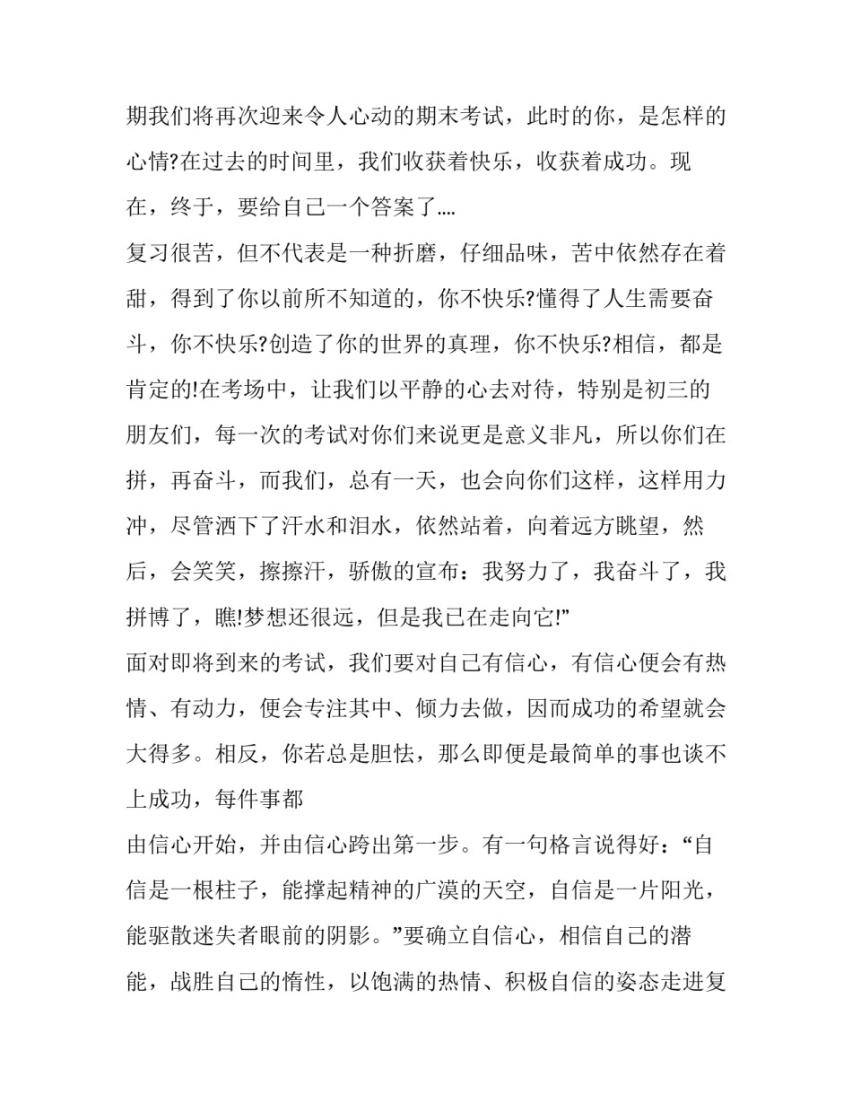 期末动员励志演讲稿(十篇)_第3页