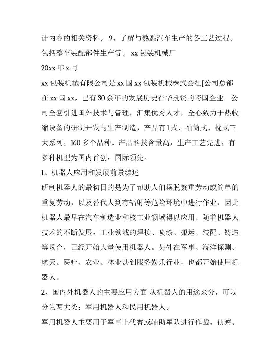 机械厂实践报告1500 机械厂实践(七篇)_第2页