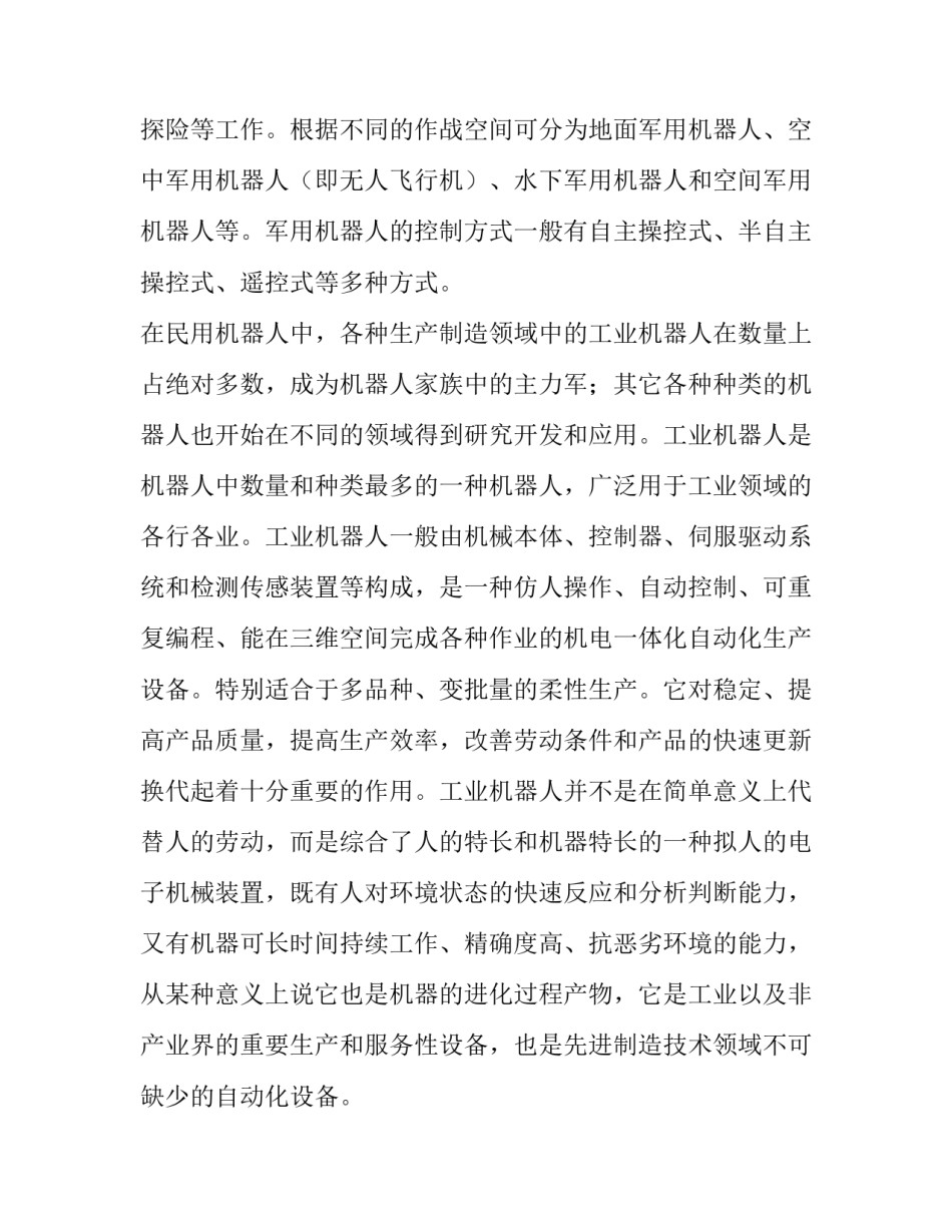 机械厂实践报告1500 机械厂实践(七篇)_第3页