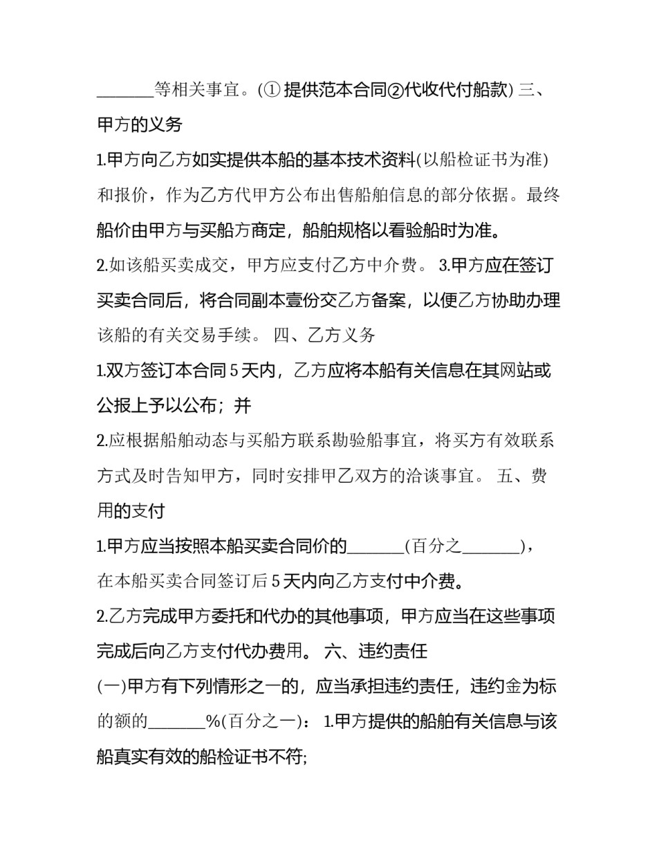 2023年租船合同的内容 船只租用合同(五篇)_第2页