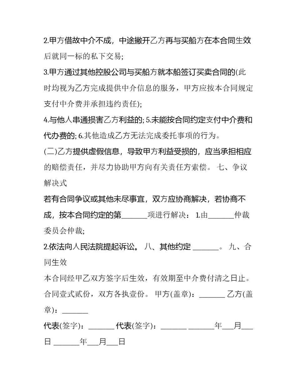 2023年租船合同的内容 船只租用合同(五篇)_第3页