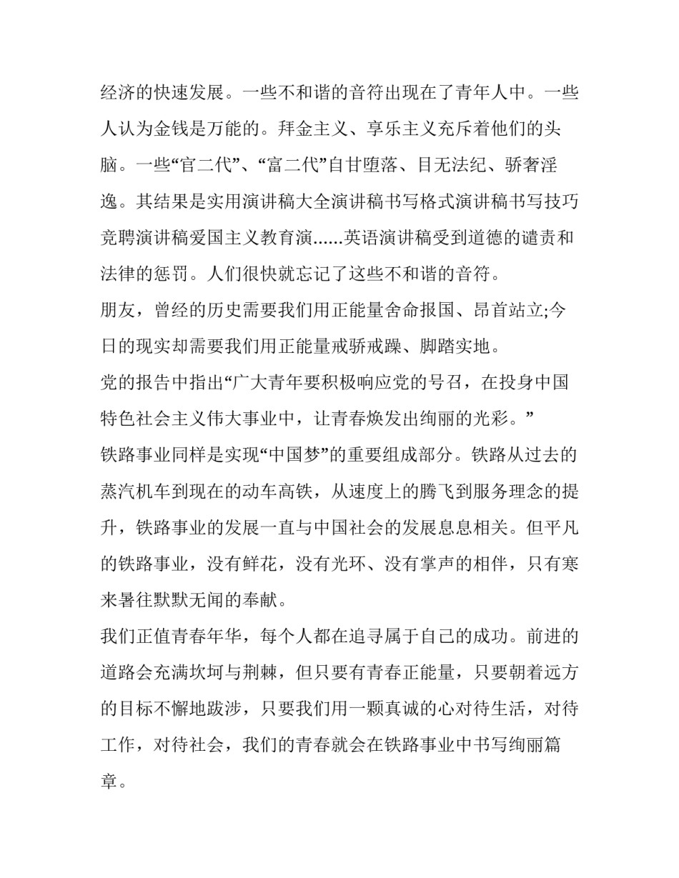 弘扬师德做最美教师演讲稿 弘扬师德的演讲稿(5篇)_第2页